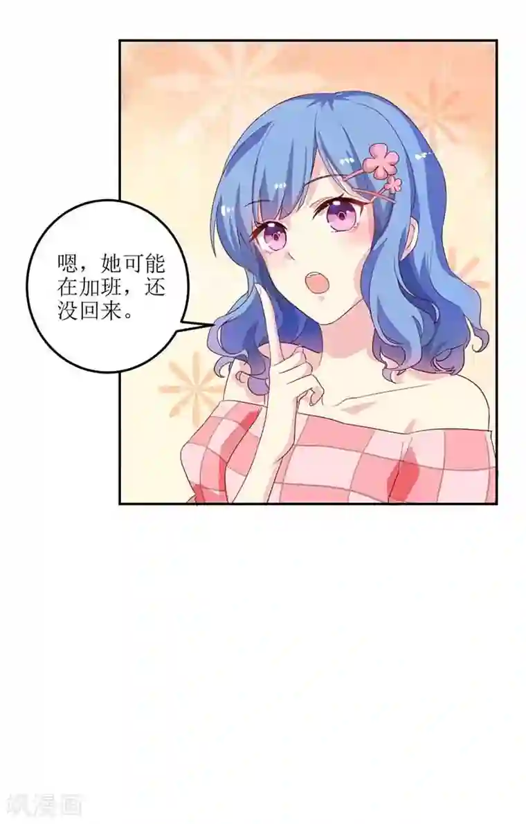 拐个妈咪带回家第16话 诓骗安然阿姨