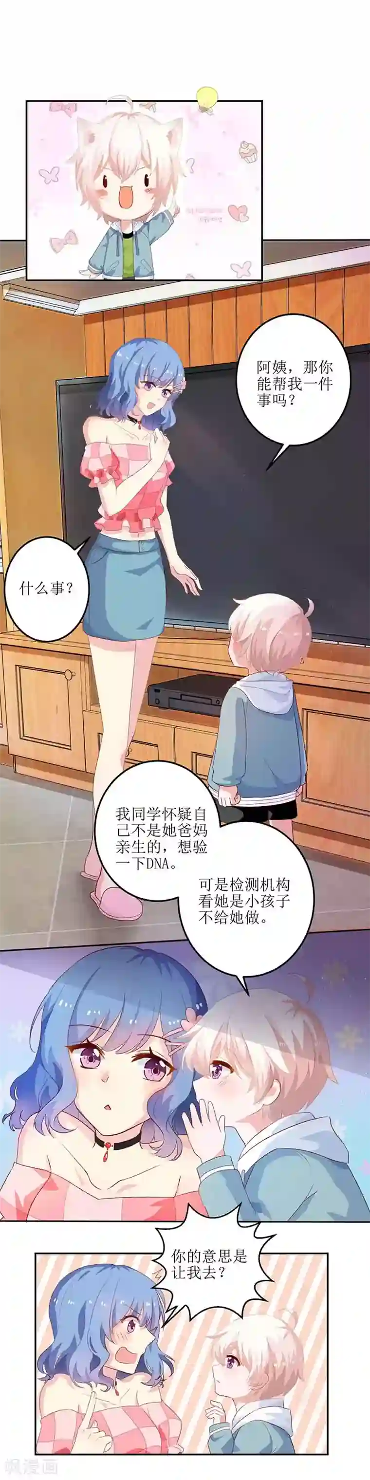 拐个妈咪带回家第16话 诓骗安然阿姨