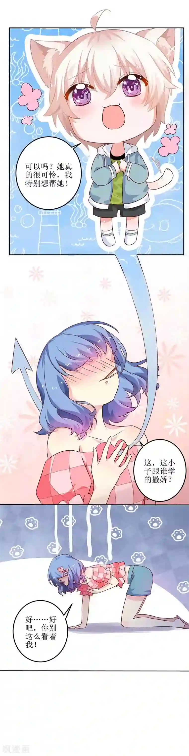 拐个妈咪带回家第16话 诓骗安然阿姨