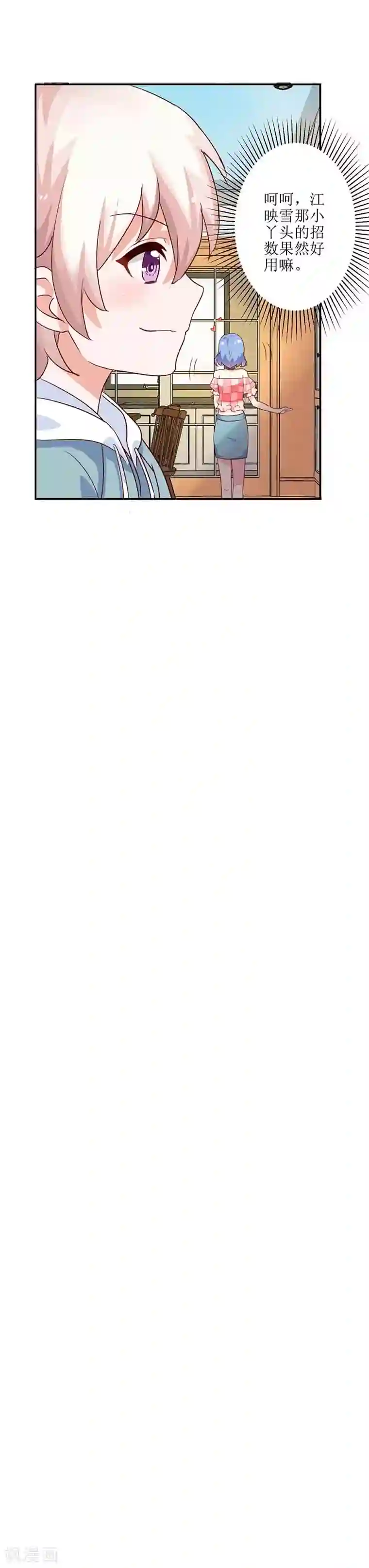 拐个妈咪带回家第16话 诓骗安然阿姨