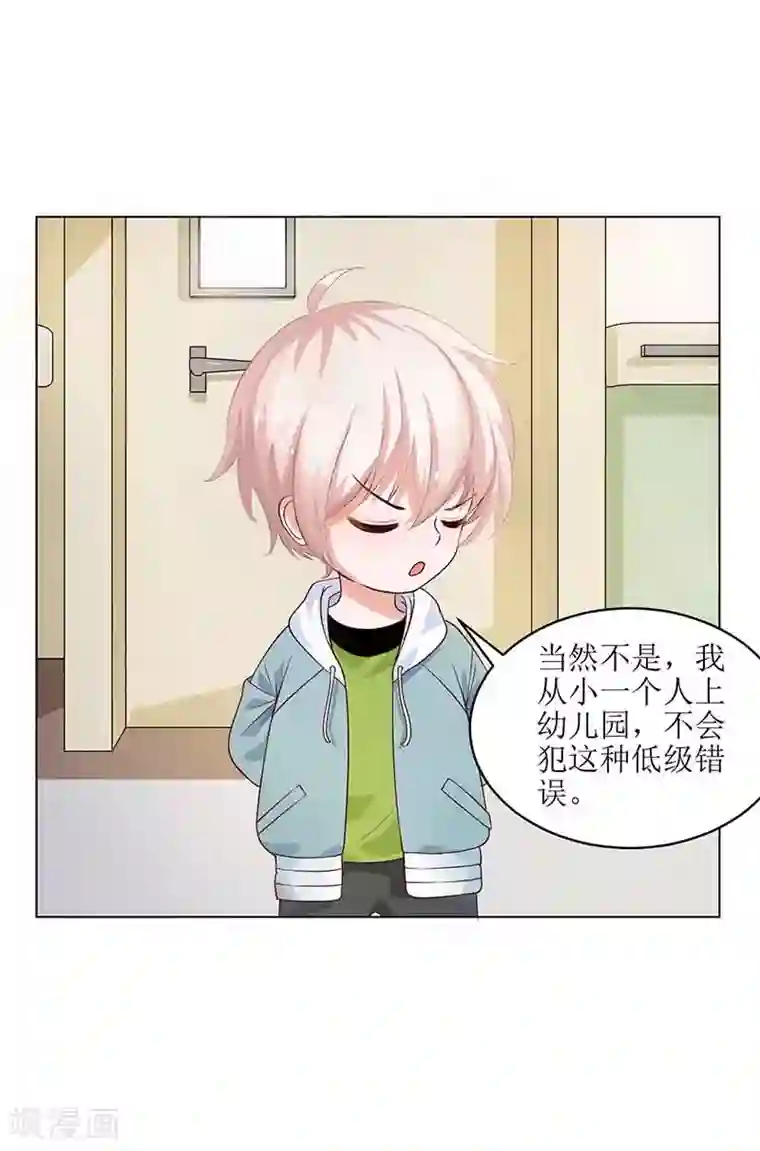 拐个妈咪带回家第16话 诓骗安然阿姨