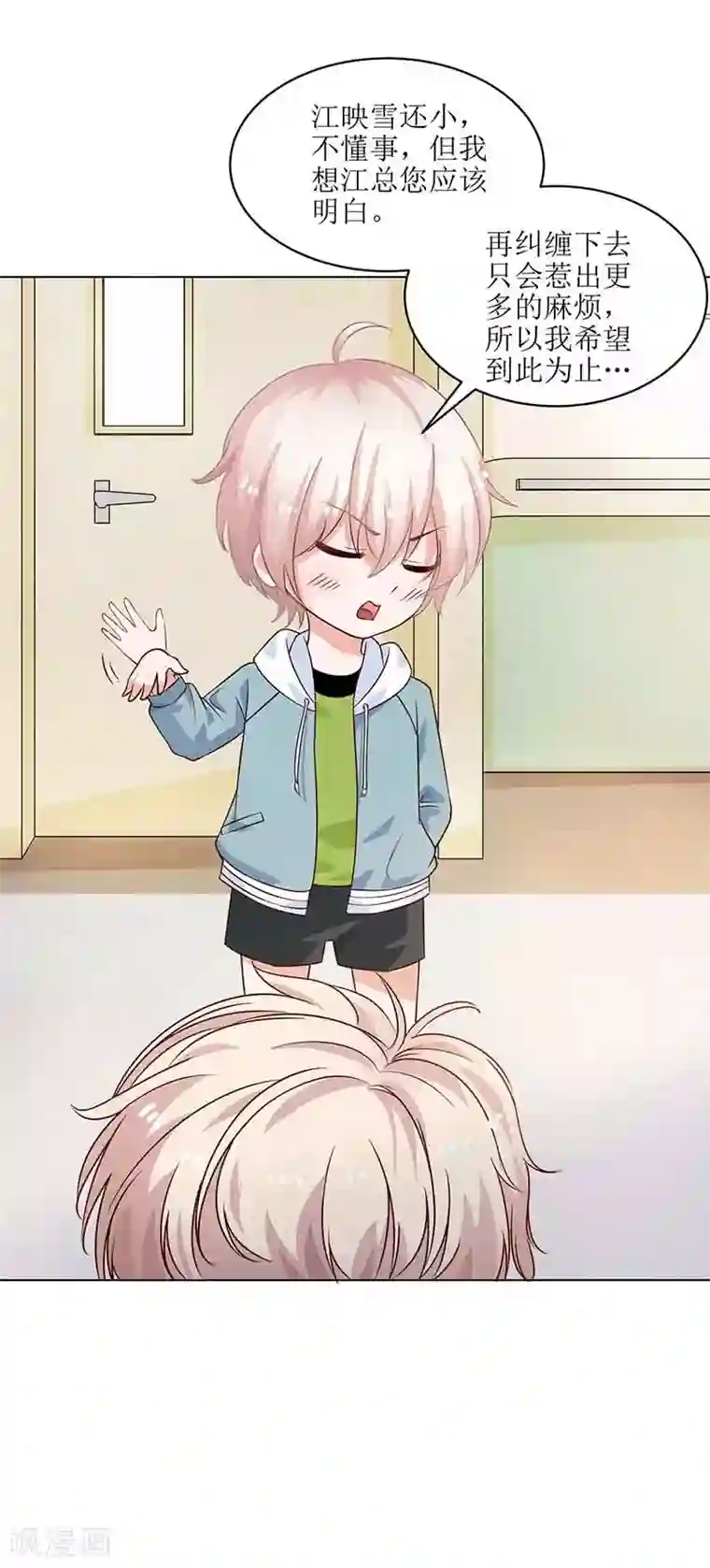 拐个妈咪带回家第16话 诓骗安然阿姨