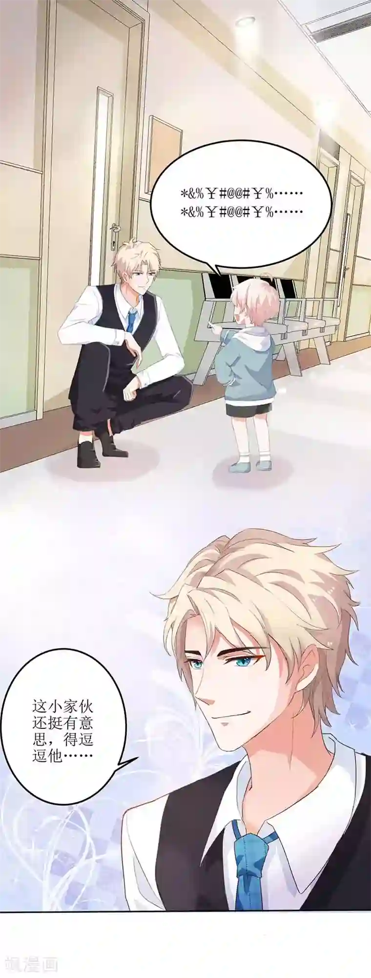 拐个妈咪带回家第16话 诓骗安然阿姨