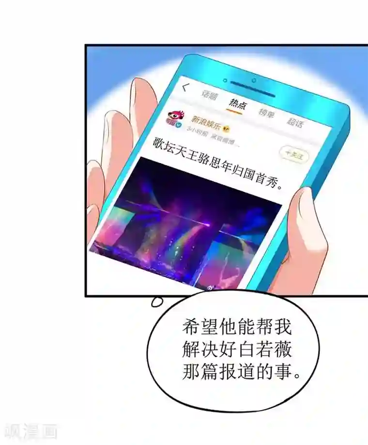 拐个妈咪带回家第17话 骆思年