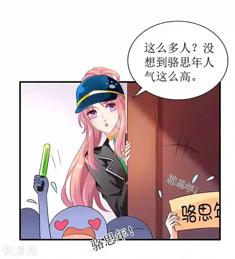 拐个妈咪带回家第17话 骆思年