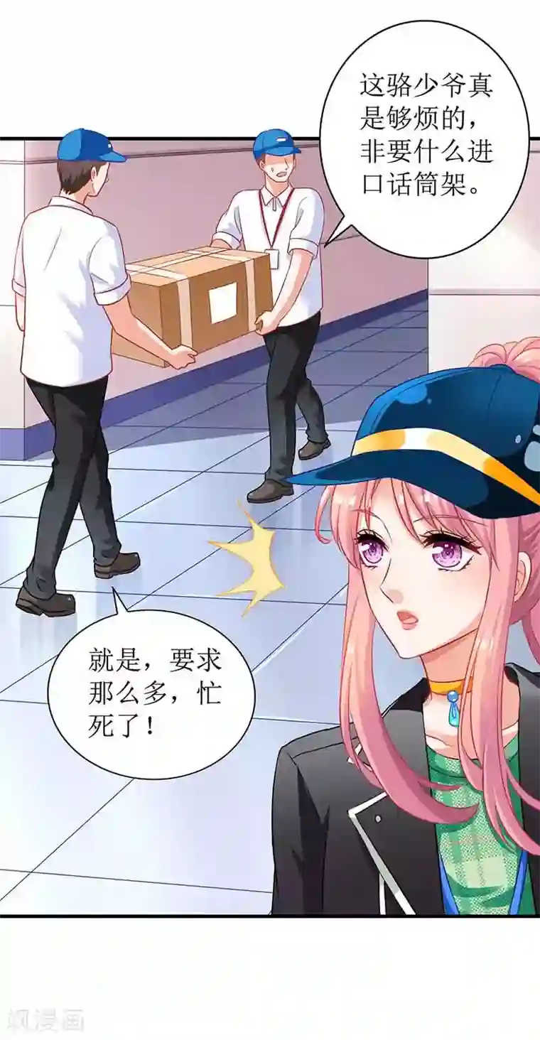 拐个妈咪带回家第17话 骆思年