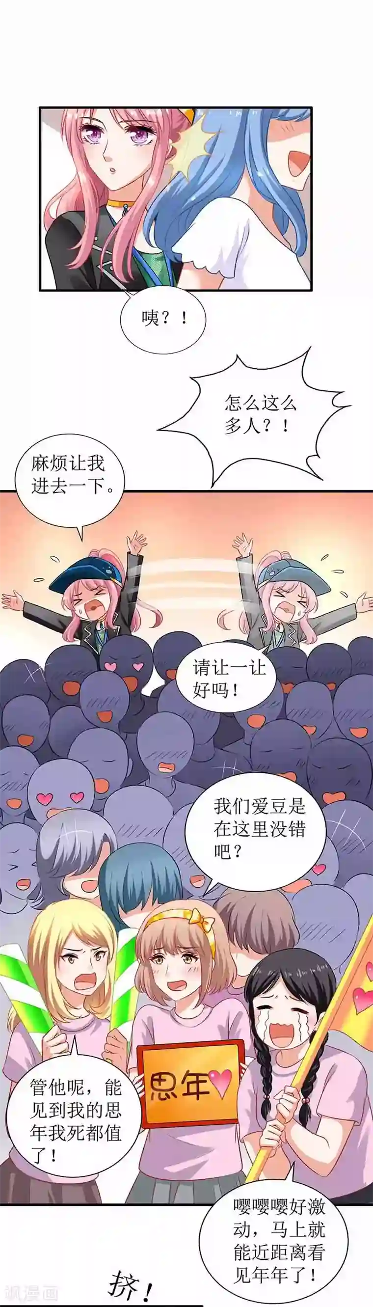 拐个妈咪带回家第17话 骆思年