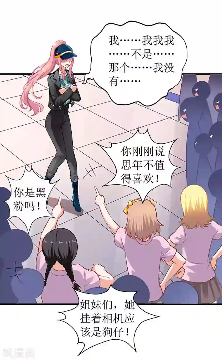 拐个妈咪带回家第17话 骆思年