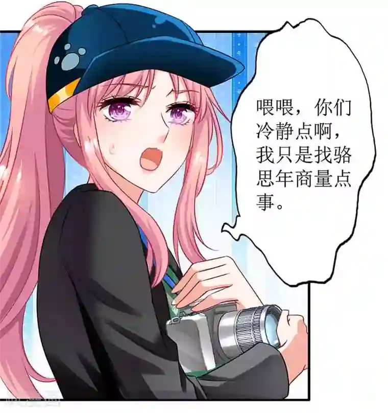 拐个妈咪带回家第17话 骆思年