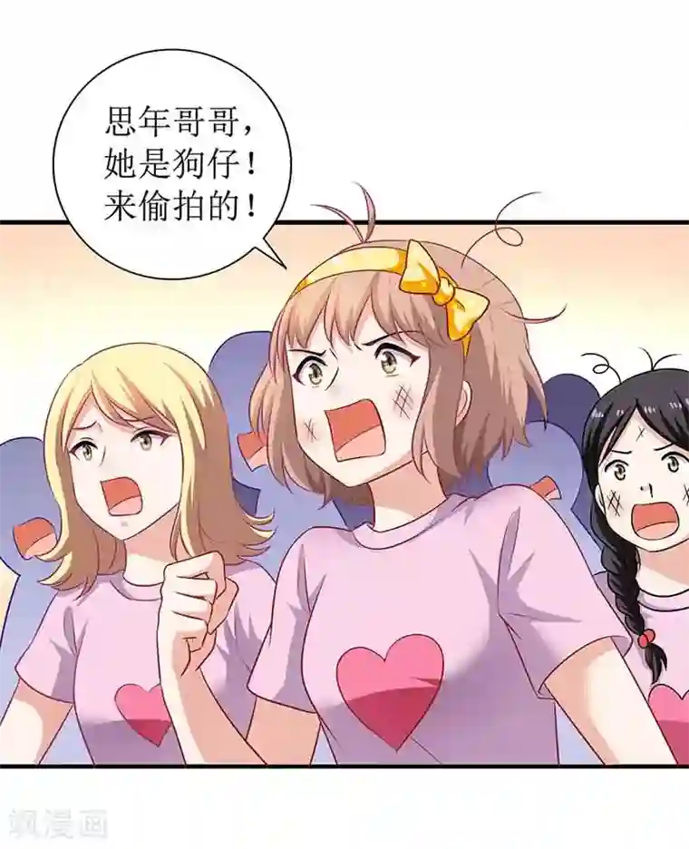 拐个妈咪带回家第17话 骆思年