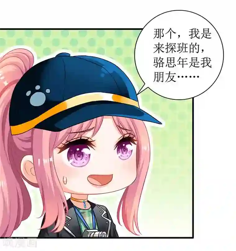 拐个妈咪带回家第17话 骆思年