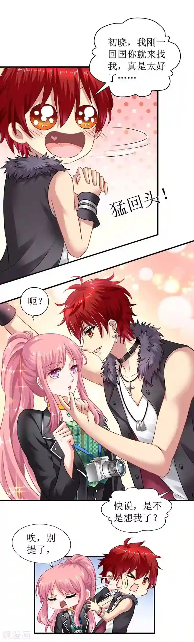 拐个妈咪带回家第18话 对付江丞煜