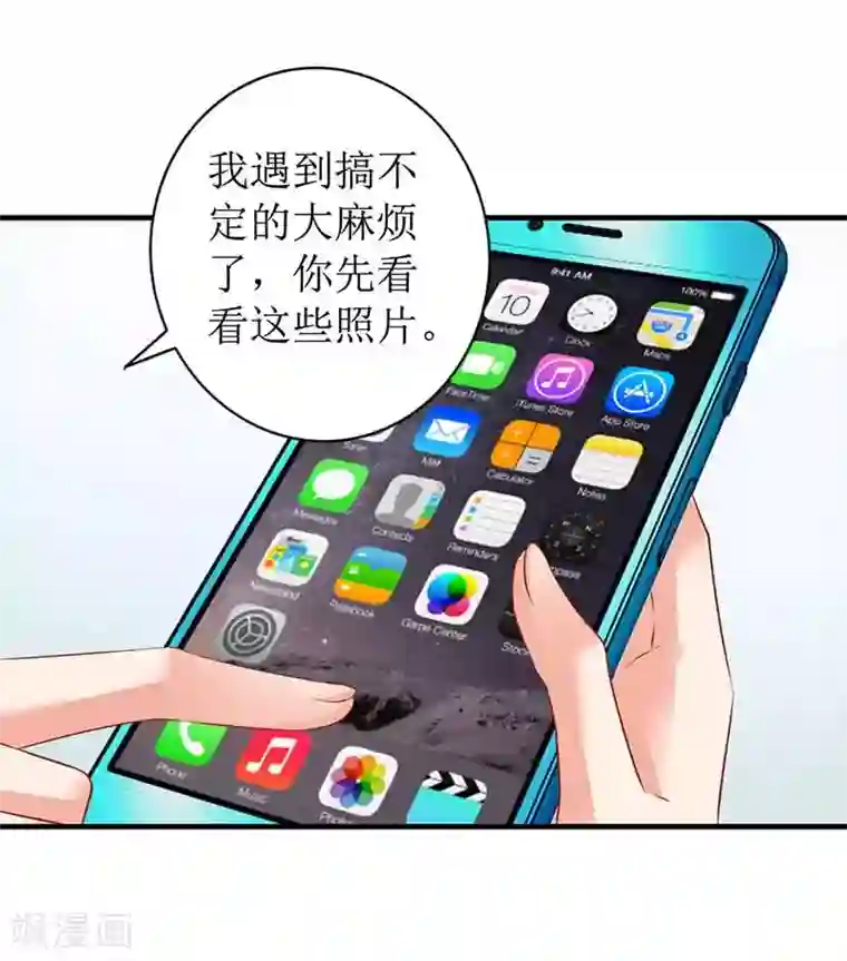 拐个妈咪带回家第18话 对付江丞煜