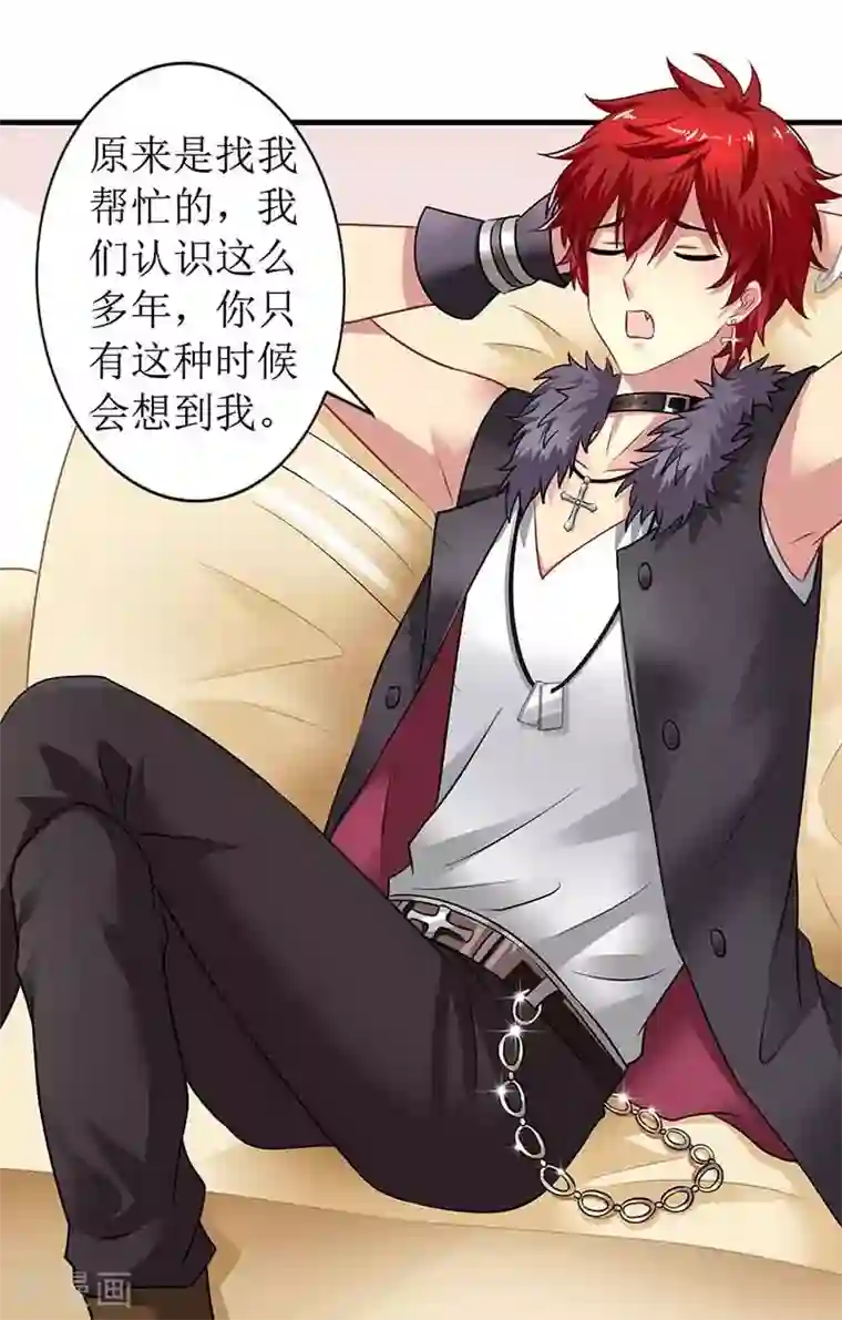 拐个妈咪带回家第18话 对付江丞煜