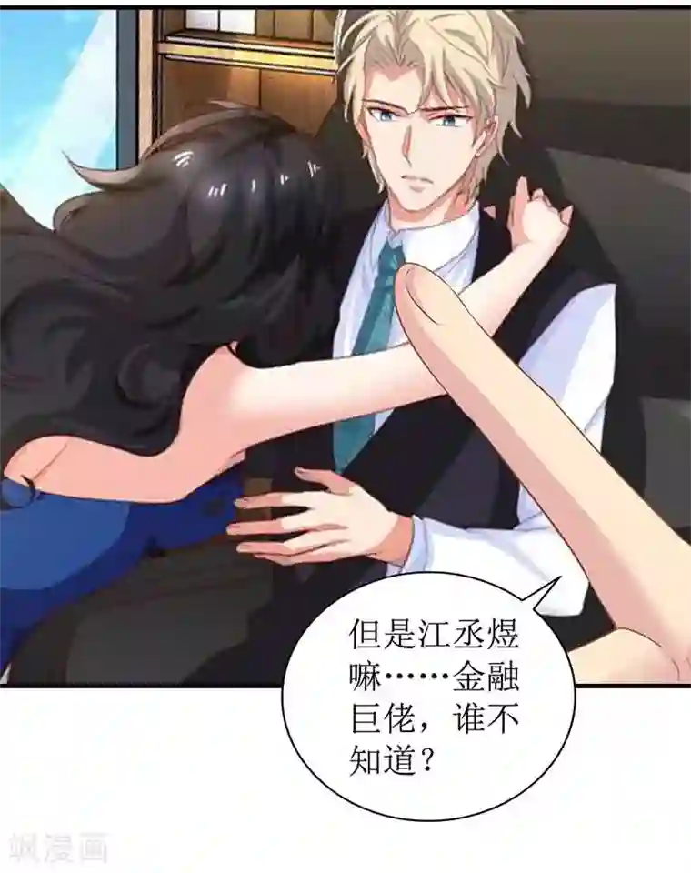 拐个妈咪带回家第18话 对付江丞煜