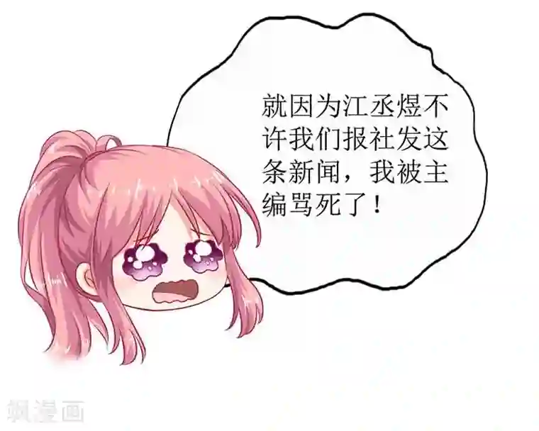 拐个妈咪带回家第18话 对付江丞煜