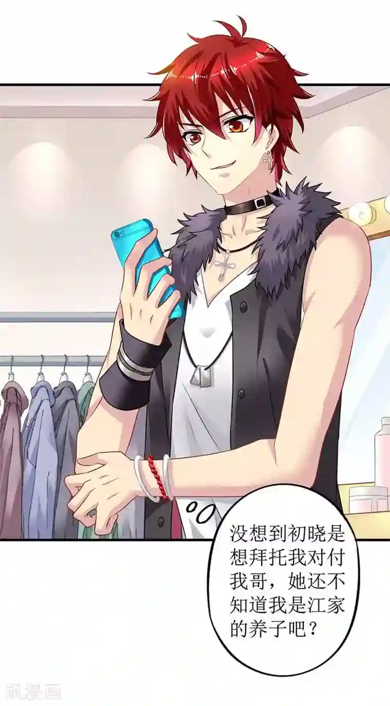 拐个妈咪带回家第18话 对付江丞煜