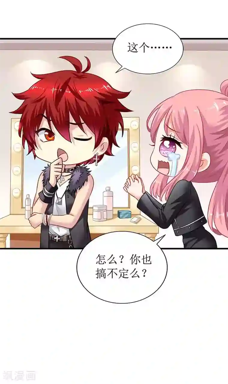 拐个妈咪带回家第18话 对付江丞煜