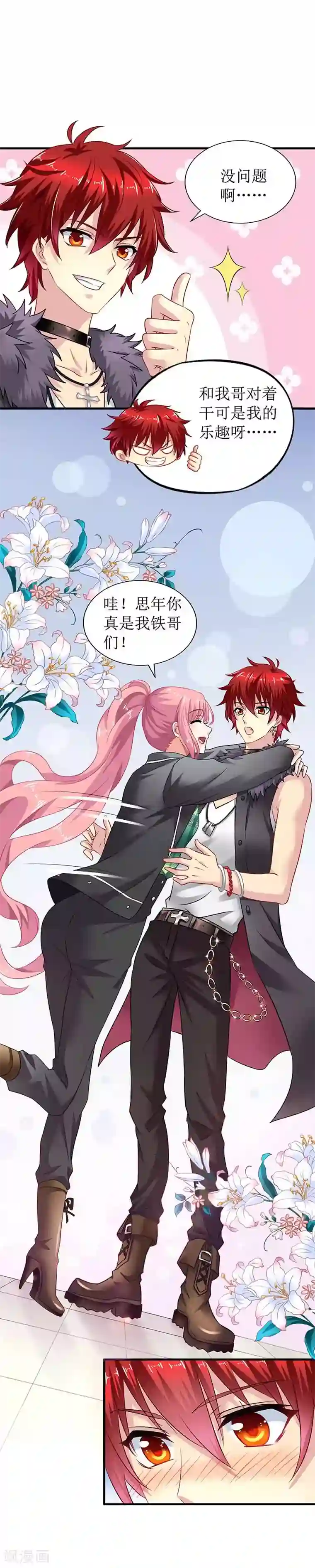 拐个妈咪带回家第18话 对付江丞煜