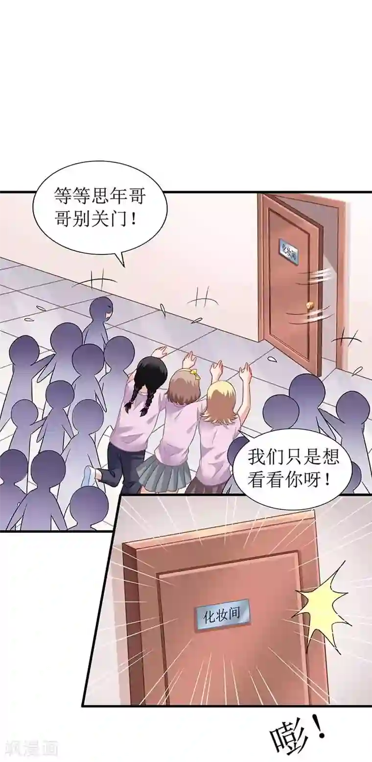 拐个妈咪带回家第18话 对付江丞煜