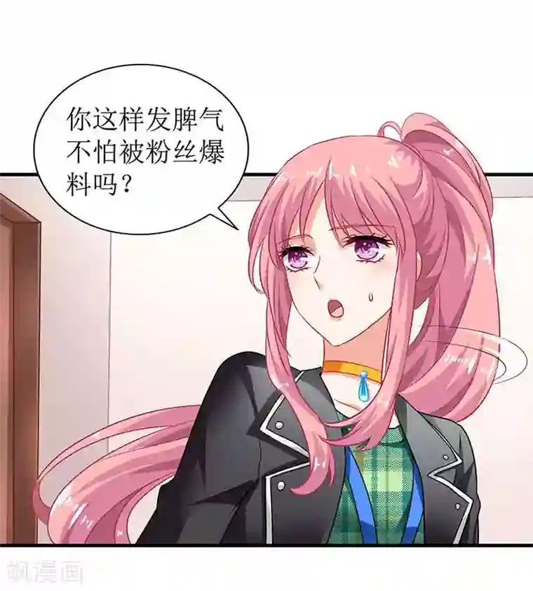 拐个妈咪带回家第18话 对付江丞煜