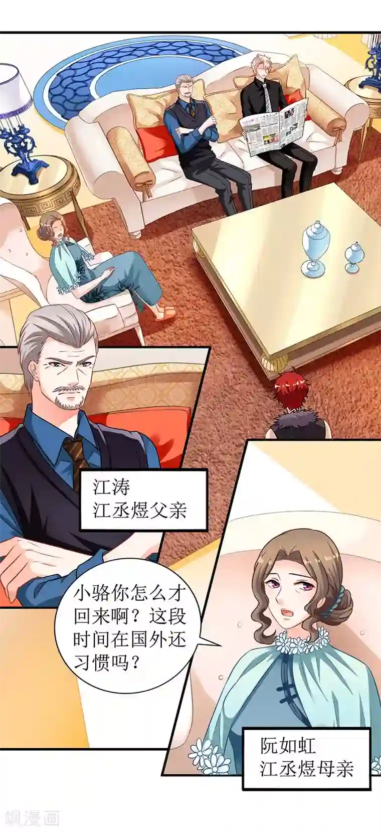 拐个妈咪带回家第19话 回江家