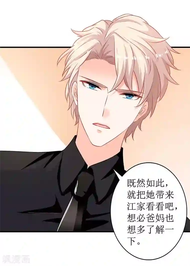 拐个妈咪带回家第19话 回江家