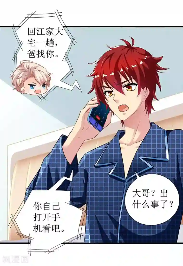 拐个妈咪带回家第19话 回江家