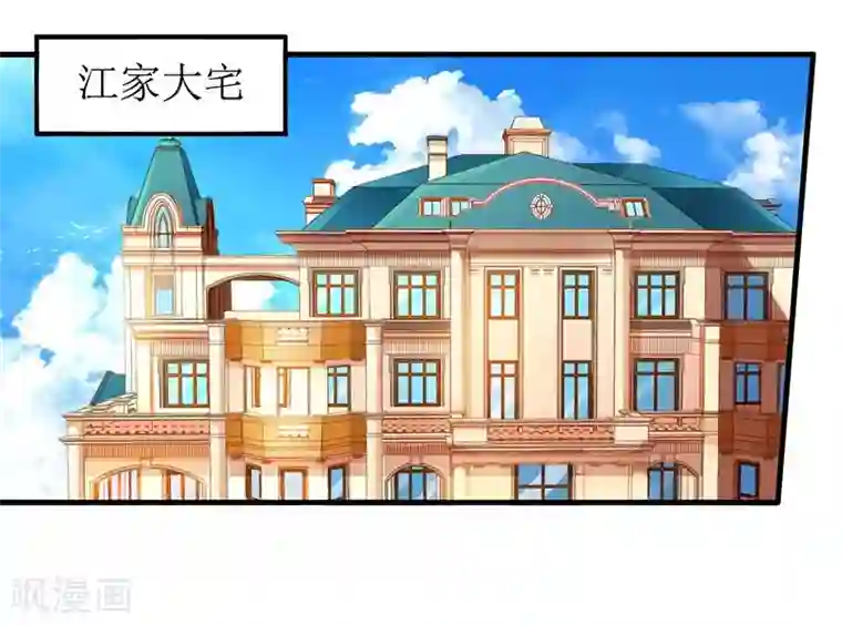 拐个妈咪带回家第19话 回江家