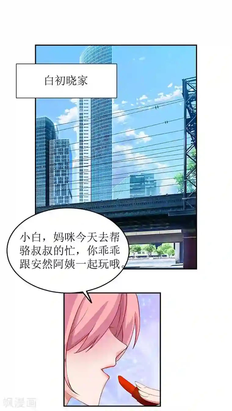 拐个妈咪带回家第20话 你有什么企图