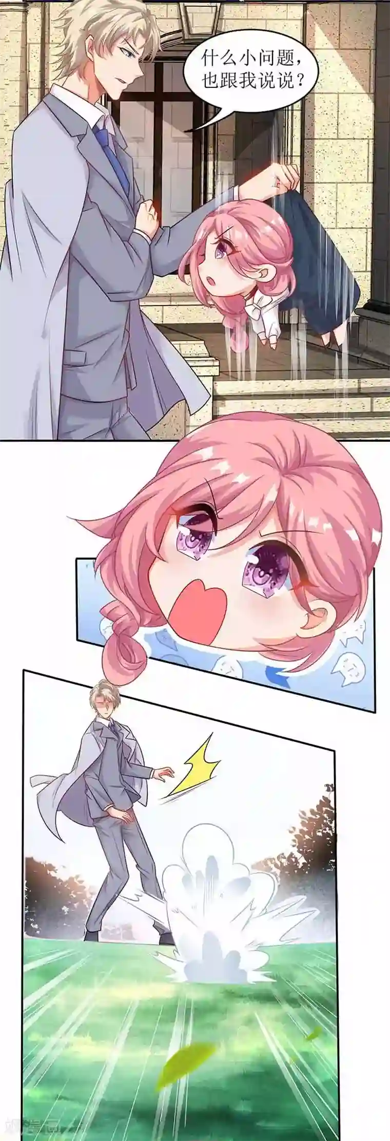 拐个妈咪带回家第20话 你有什么企图