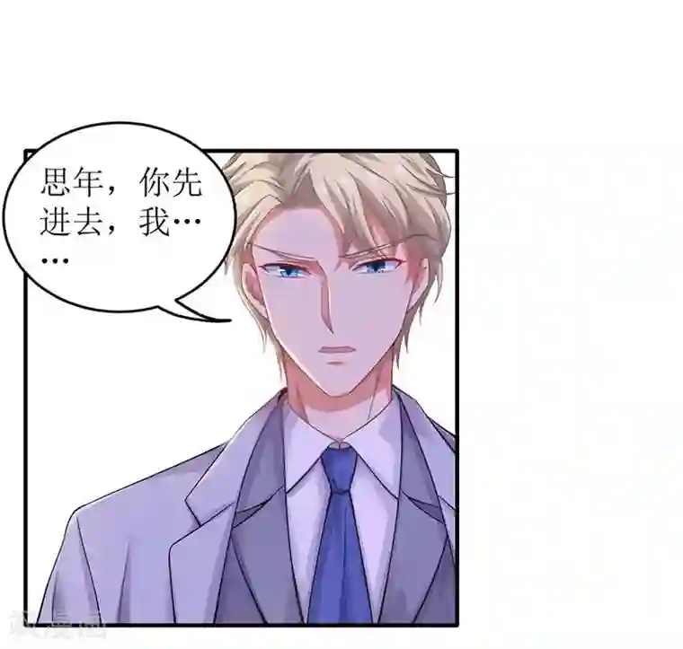 拐个妈咪带回家第20话 你有什么企图