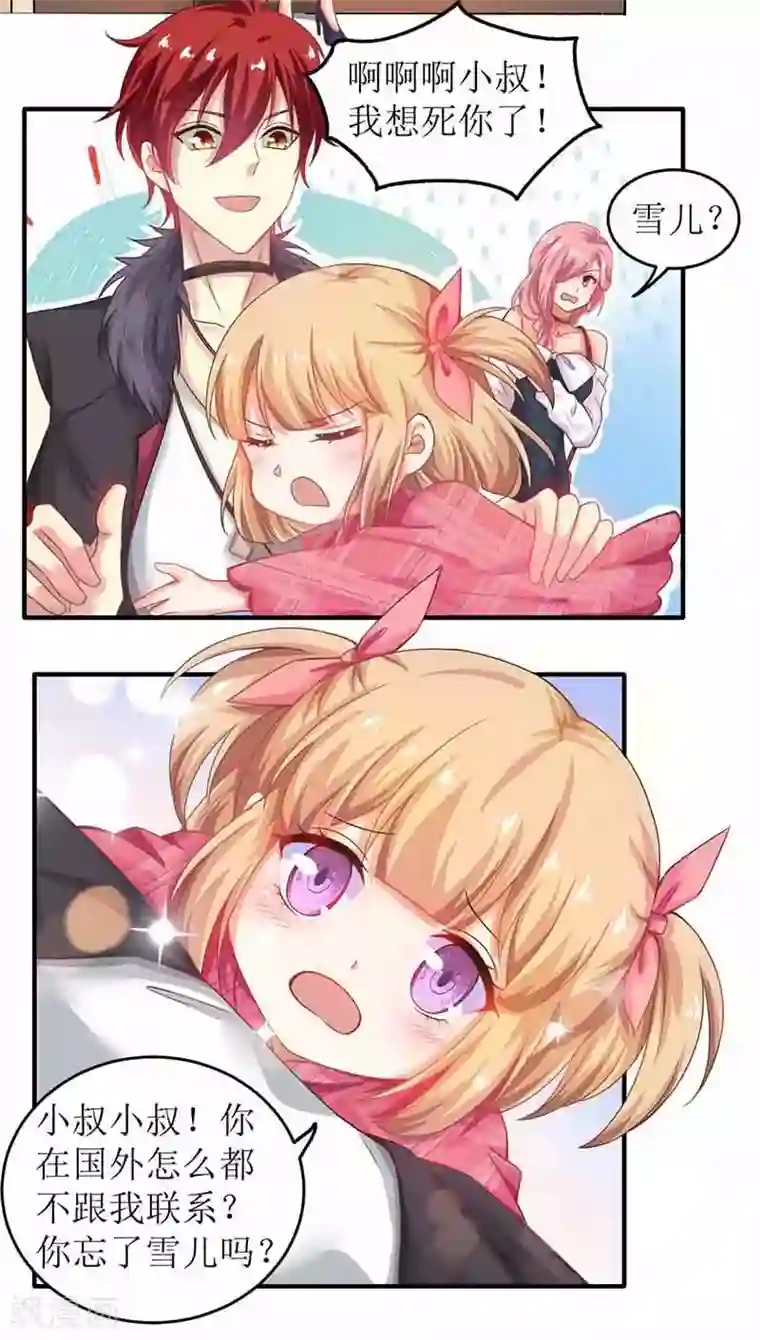 拐个妈咪带回家第20话 你有什么企图