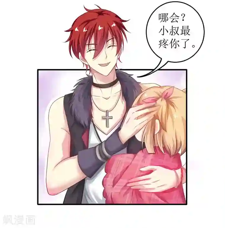 拐个妈咪带回家第20话 你有什么企图