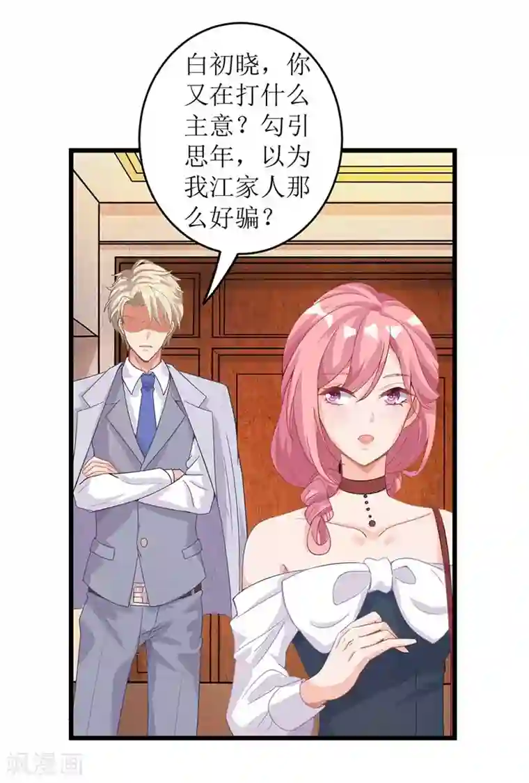 拐个妈咪带回家第20话 你有什么企图