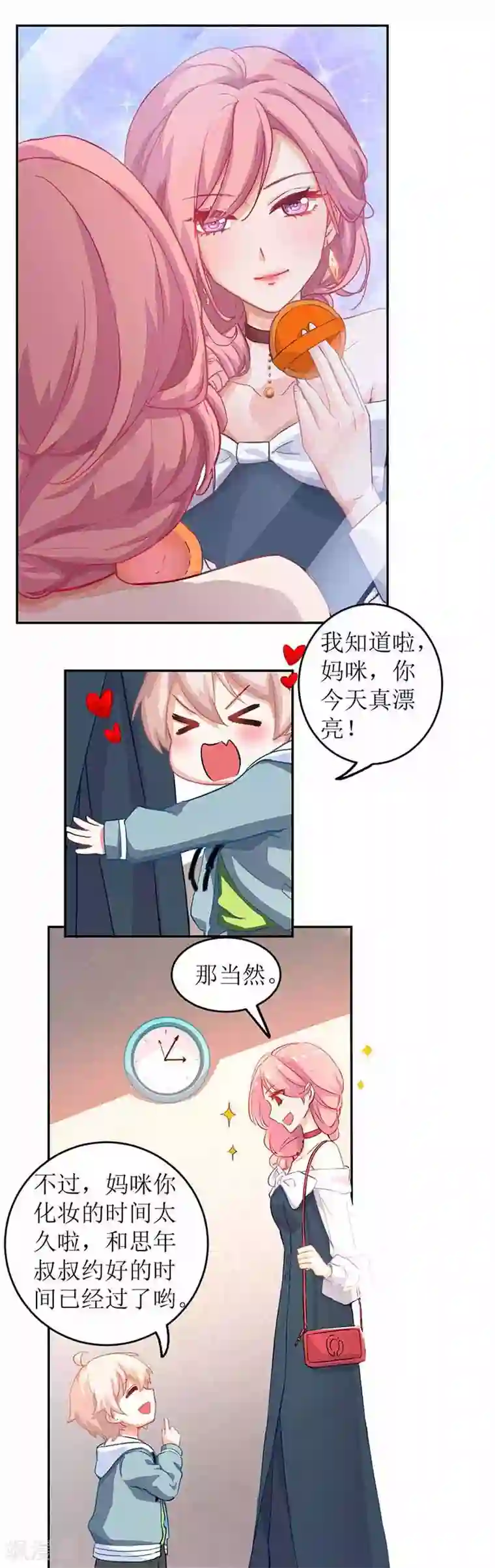 拐个妈咪带回家第20话 你有什么企图