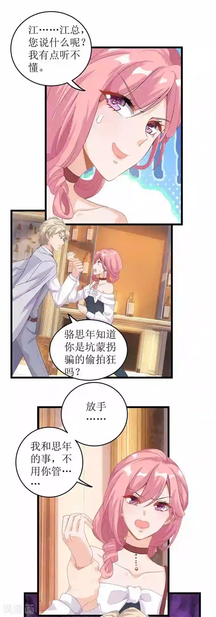拐个妈咪带回家第20话 你有什么企图