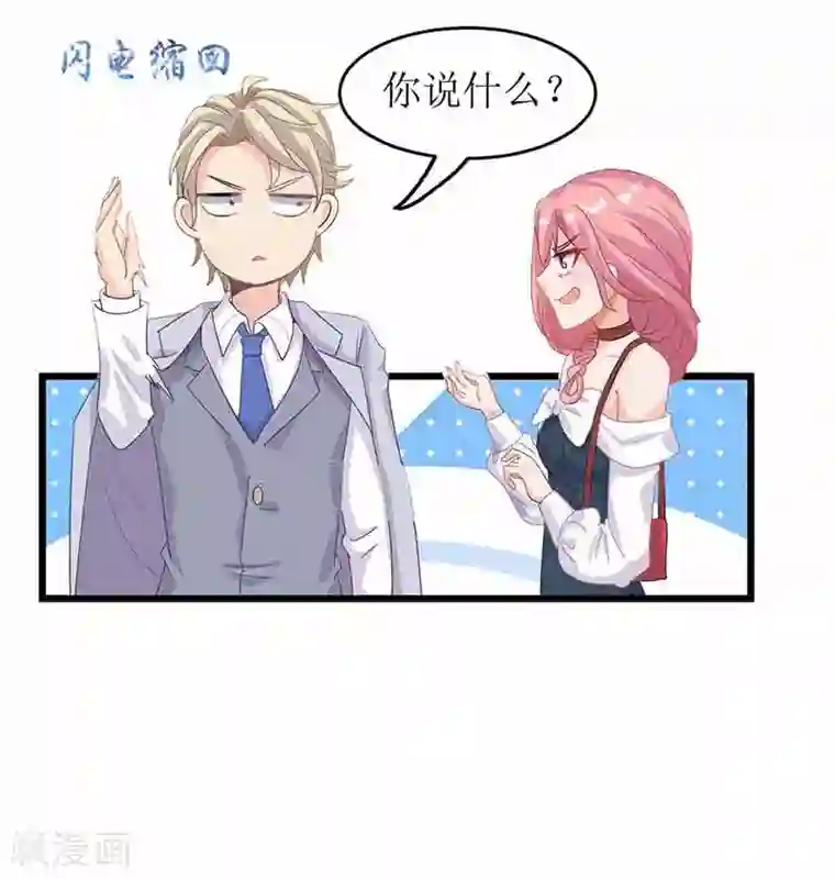 拐个妈咪带回家第20话 你有什么企图