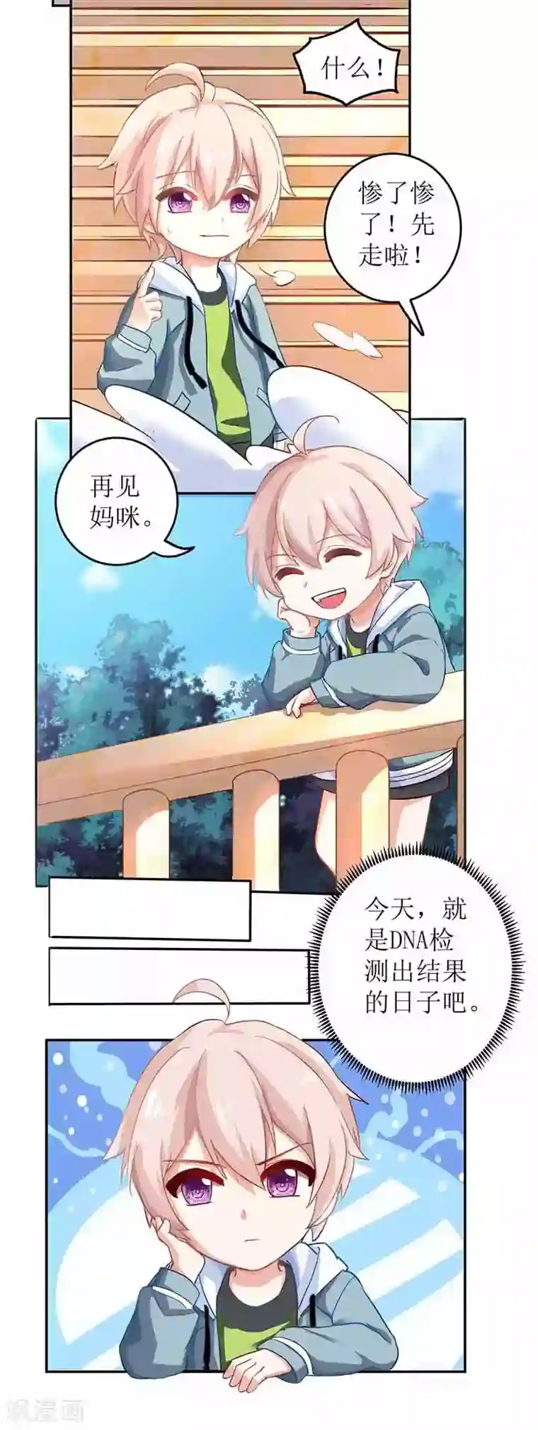 拐个妈咪带回家第20话 你有什么企图