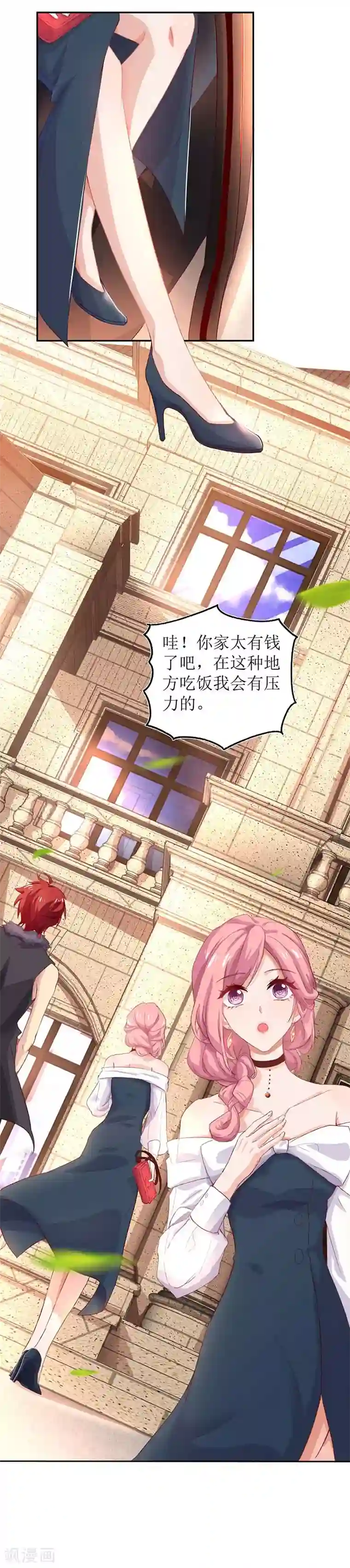 拐个妈咪带回家第20话 你有什么企图