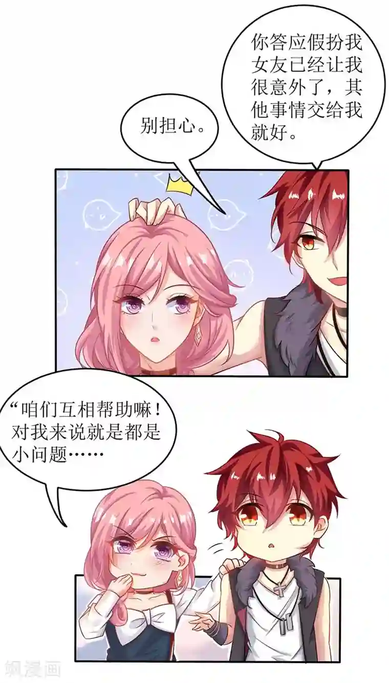 拐个妈咪带回家第20话 你有什么企图