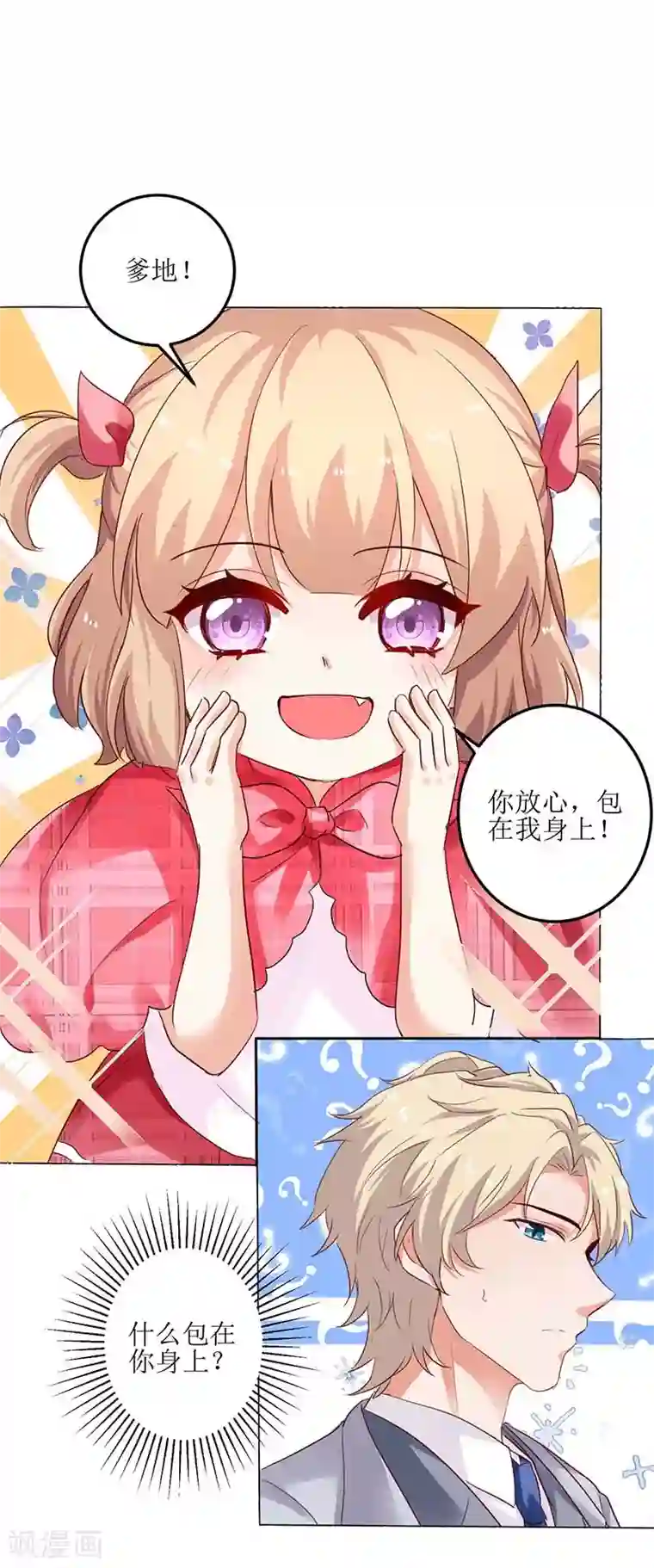 拐个妈咪带回家第21话 戳穿