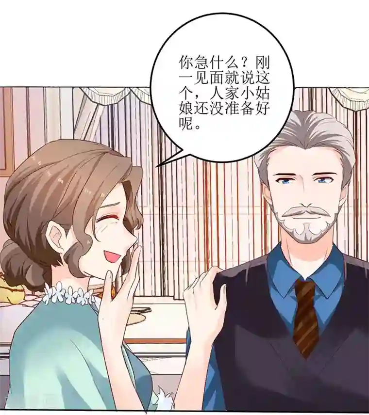 拐个妈咪带回家第21话 戳穿