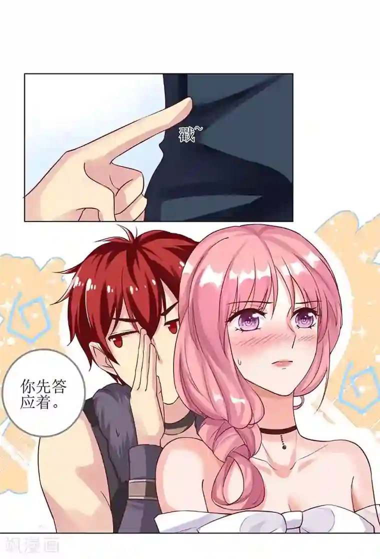 拐个妈咪带回家第21话 戳穿