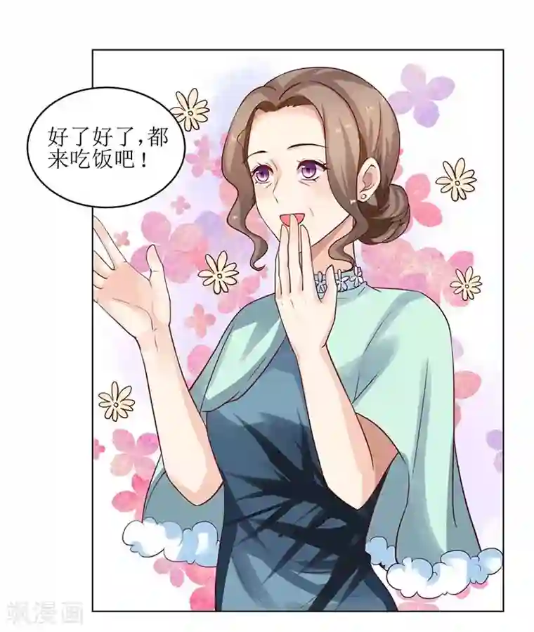 拐个妈咪带回家第21话 戳穿