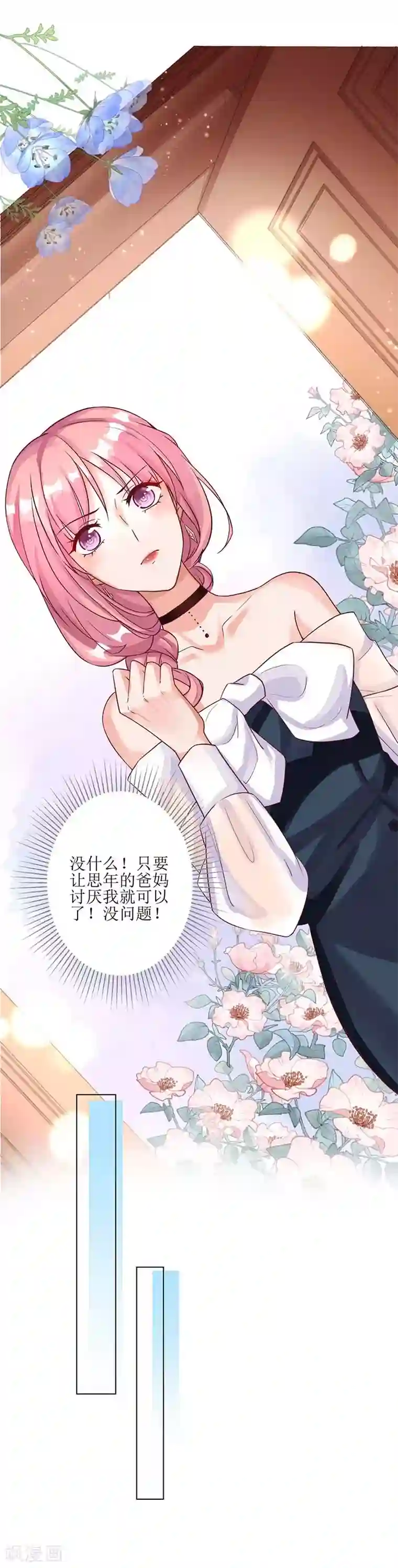 拐个妈咪带回家第21话 戳穿