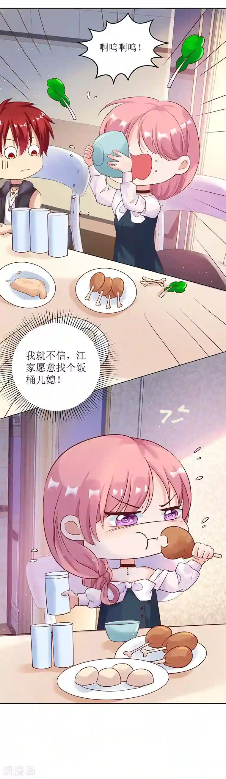 拐个妈咪带回家第21话 戳穿