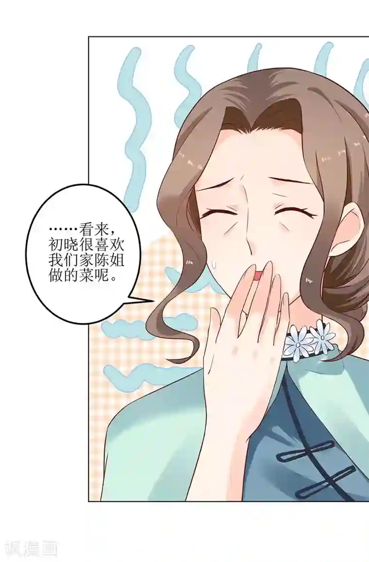 拐个妈咪带回家第21话 戳穿