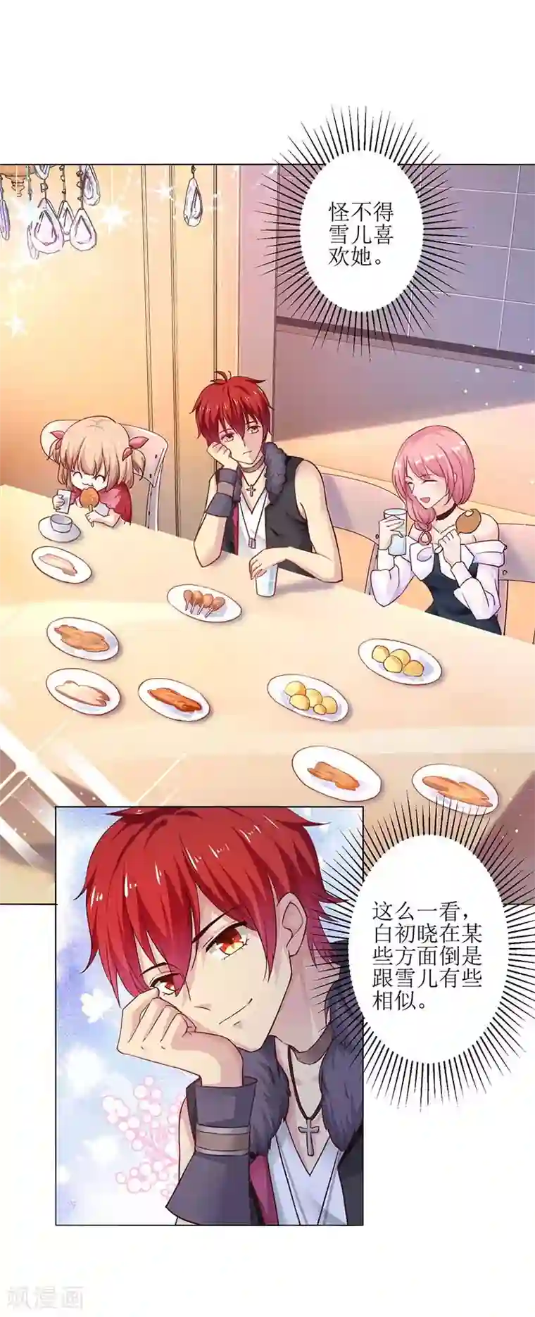 拐个妈咪带回家第21话 戳穿