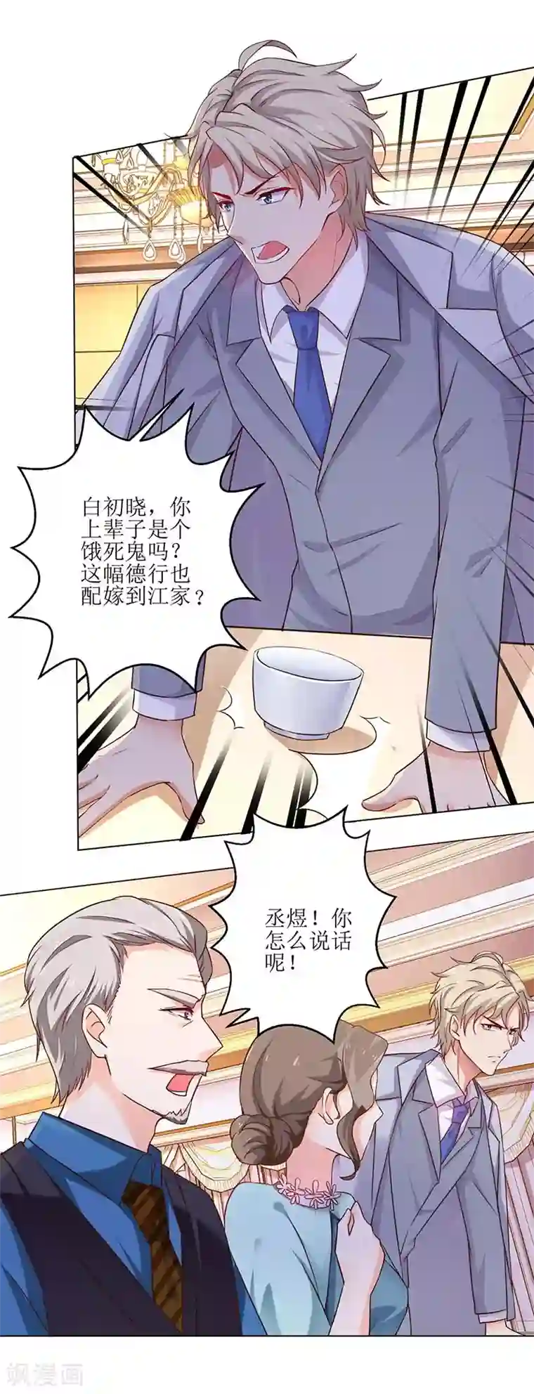 拐个妈咪带回家第21话 戳穿